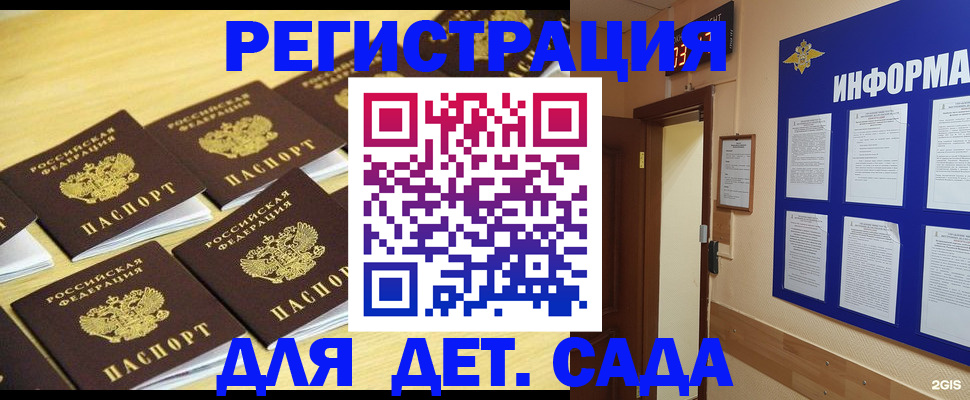 прописка ребенка в Гатчине