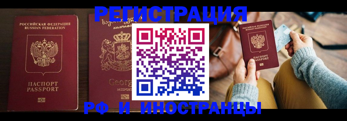 прописка для работы в Гатчине