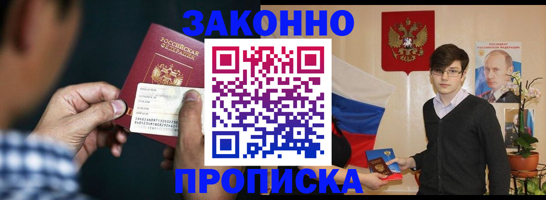 прописка 2025 в Гатчине